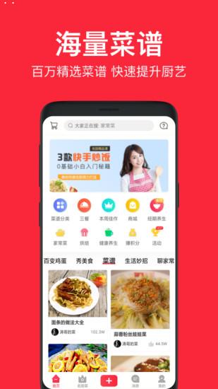 香哈菜谱app 安卓版v7.1.0