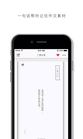 作文纸条安卓最新版 v4.4.3 