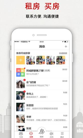 搜房网手机客户端下载v2.1.0 安卓版