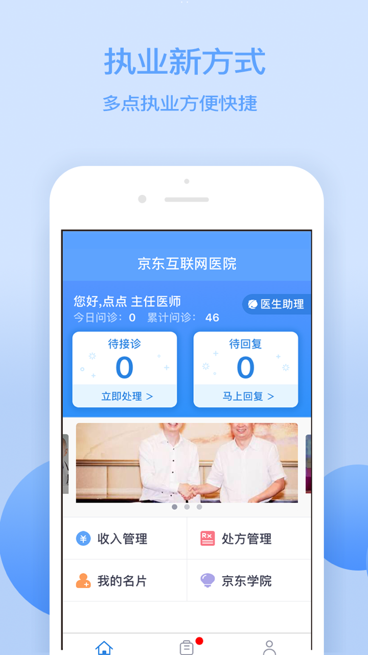 京东医生app 官方版v1.0.5下载