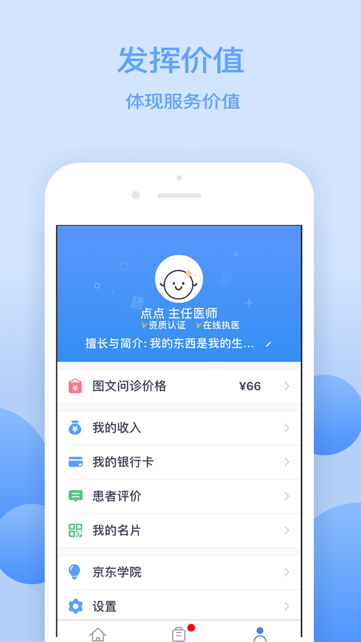 医疗app