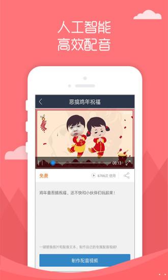 视频配音秀app下载