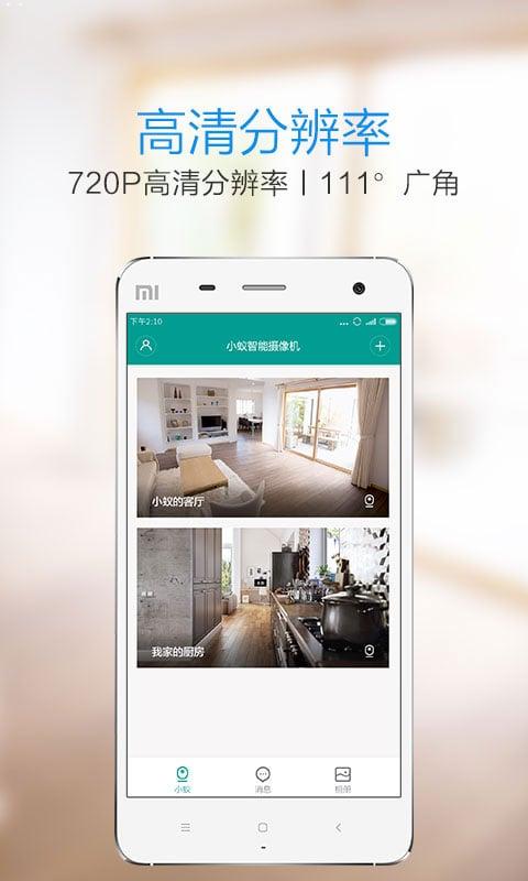 小蚁摄像机app下载