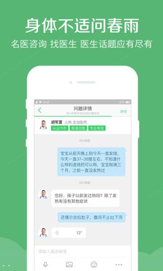 春雨医生 v8.5.22 安卓版