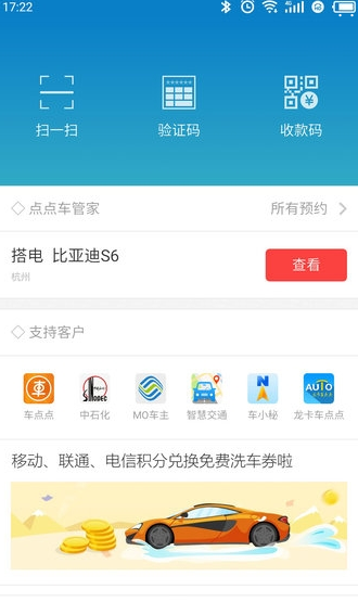 车点点app下载