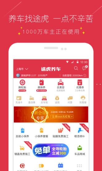 汽车app