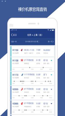 天航商旅 安卓版v4.4.3