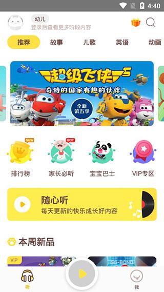 喜马拉雅儿童版 v2.4.0安卓版
