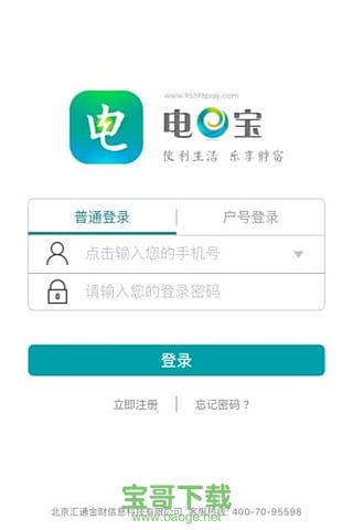 电e宝app官方下载