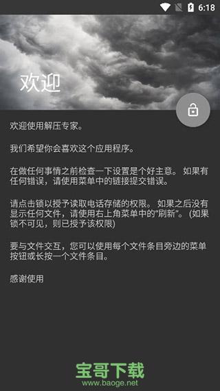 解压专家app 安卓版v5.61