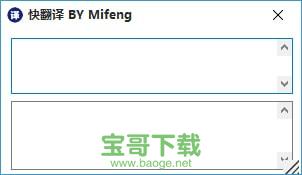 快翻译免费版 v1.6