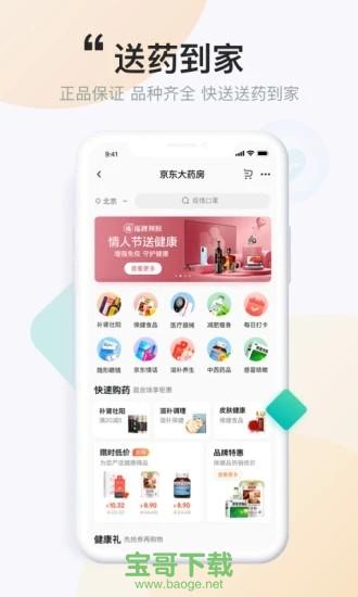 京东健康app下载