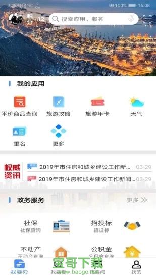 我的连云港连易通安卓版 v1.7.0