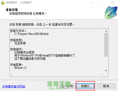 BitSpirit最新版