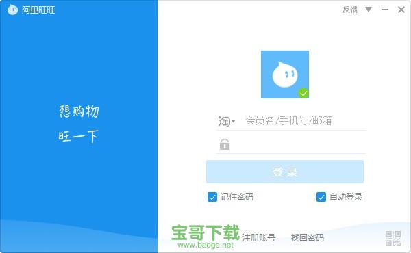 阿里旺旺买家版官方下载 v9.12.11C