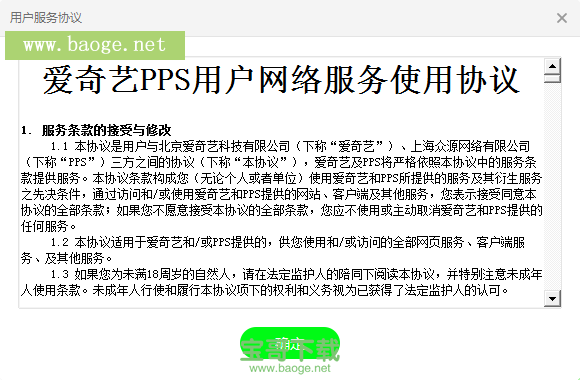 pps播放器下载安装