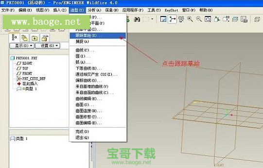 proe4.0野火版下载