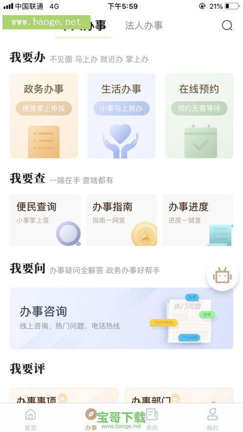 我的宁夏app