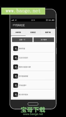 IT代码社区app下载