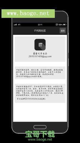 IT代码社区安卓版v2.8.3手机版下载