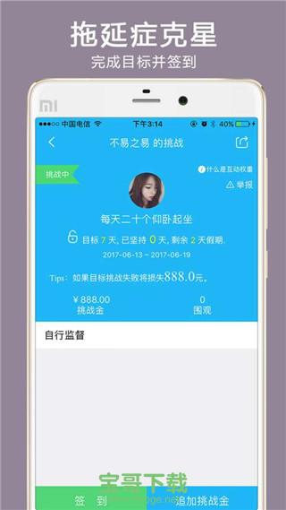 达目标app