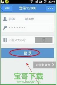 高铁管家app下载