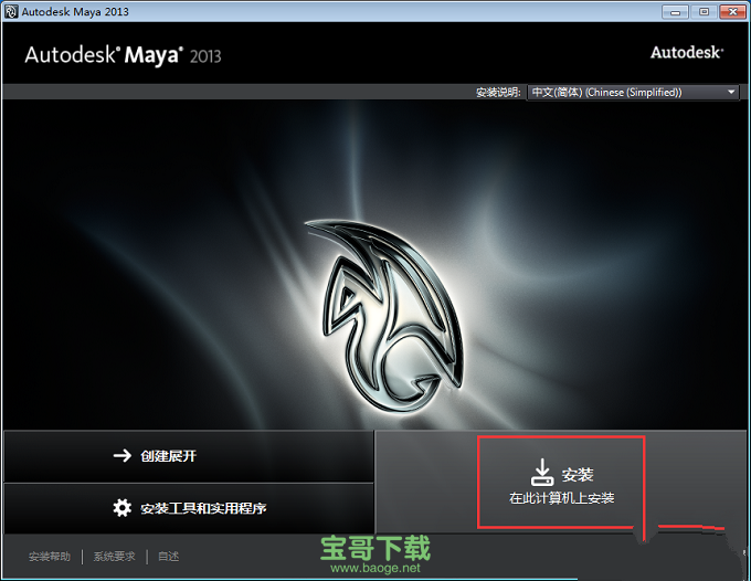maya2013免费下载