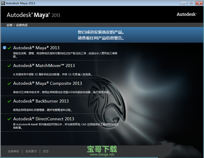 maya2013免费下载