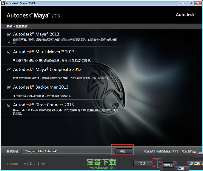 maya2013安装步骤