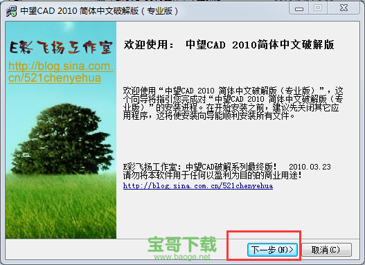 中望cad2010破解版下载