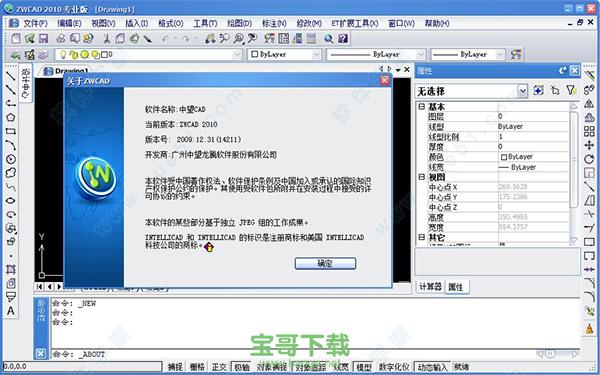 中望cad2010破解版下载