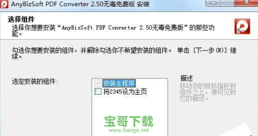 anybizsoft pdf converter下载