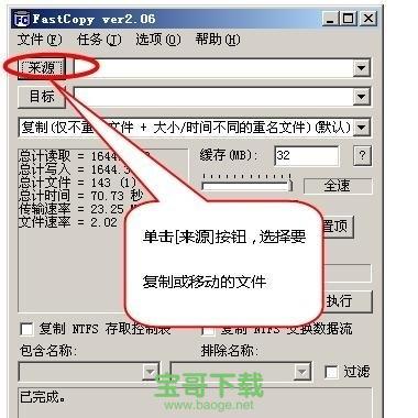 fastcopy中文版