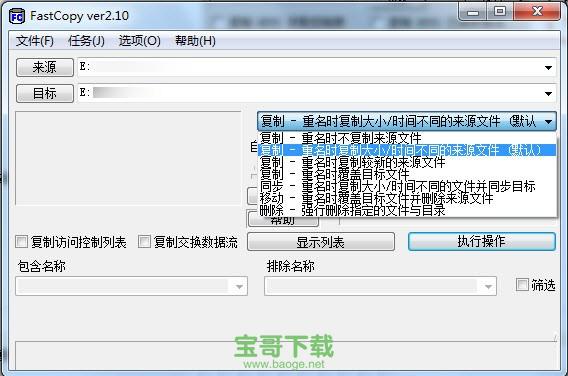 fastcopy中文版