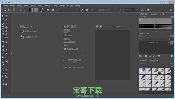 Krita(绘画软件) v4.2.9官方中文版