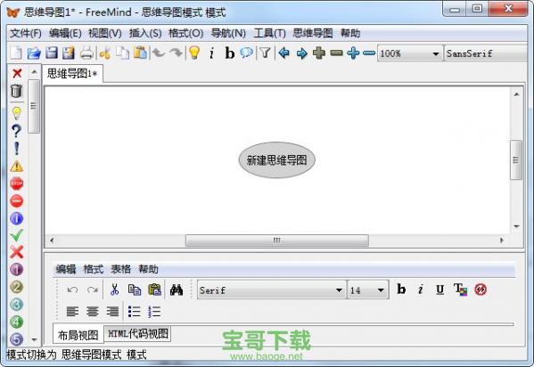 freemind软件 思维导图下载 v1.0.1中文免费版