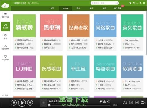 九酷音乐盒 v1.6.1607.100