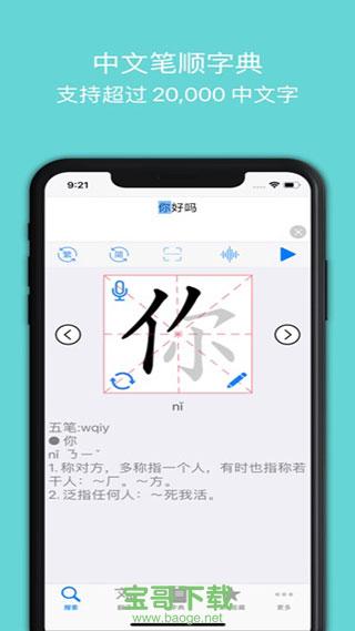 笔顺软件下载安卓版 v1.7.6