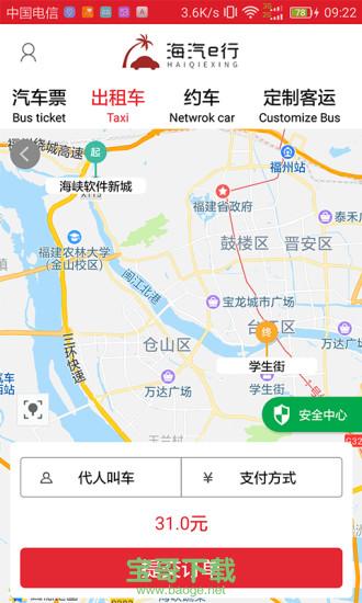 海汽e行app v1.1.0