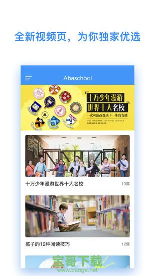 ahaschool下载