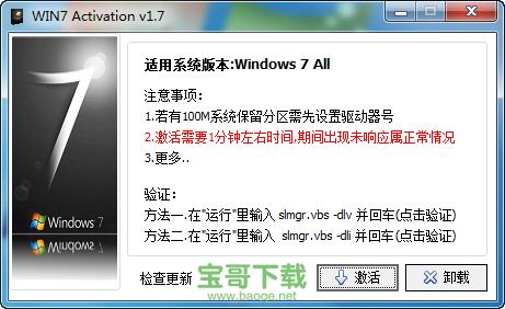 win7 activation v1.8 绿色版