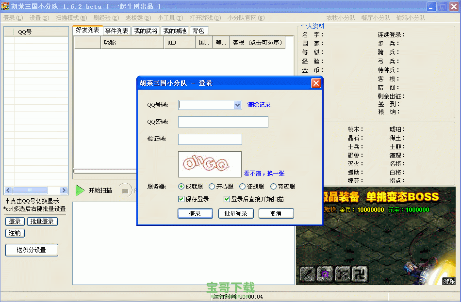 胡莱三国小分队官网最新版 v1.6.5