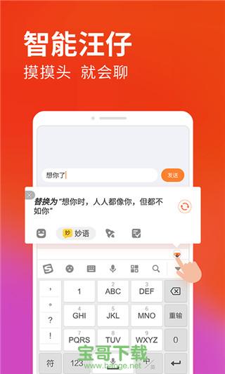 手机搜狗输入法