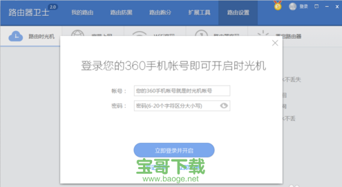 360路由器助手下载