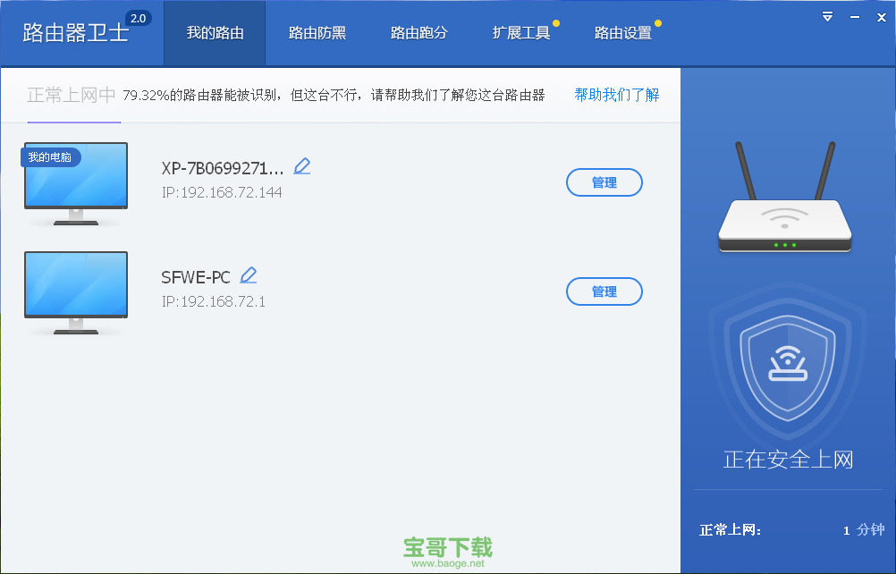 360路由器助手电脑版 V2.1.0.1055