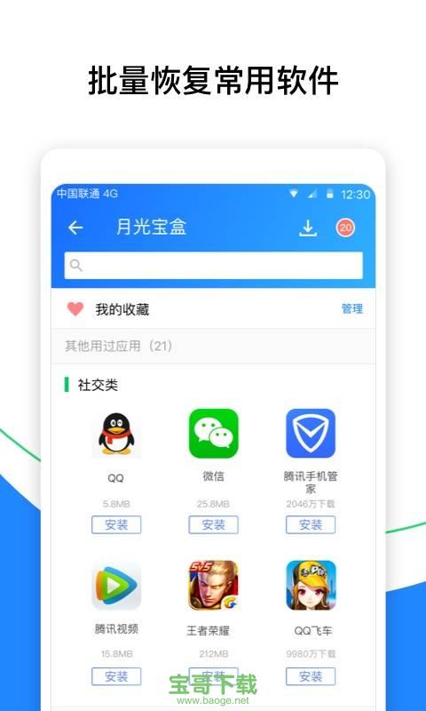 qq同步助手电脑版 v6.8.5