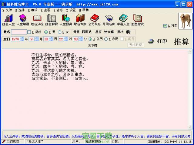 精科姓名博士免费版 v5.0