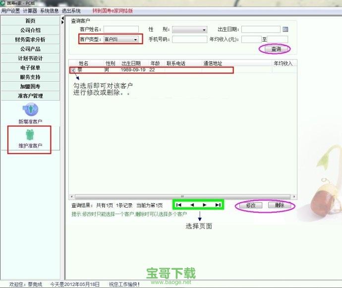 国寿e家网络版下载