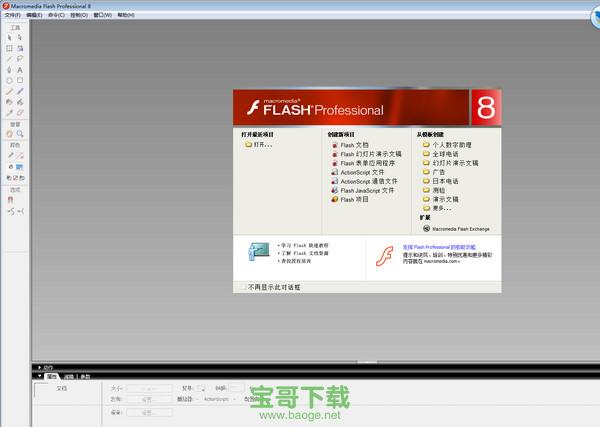 macromediaflash8下载