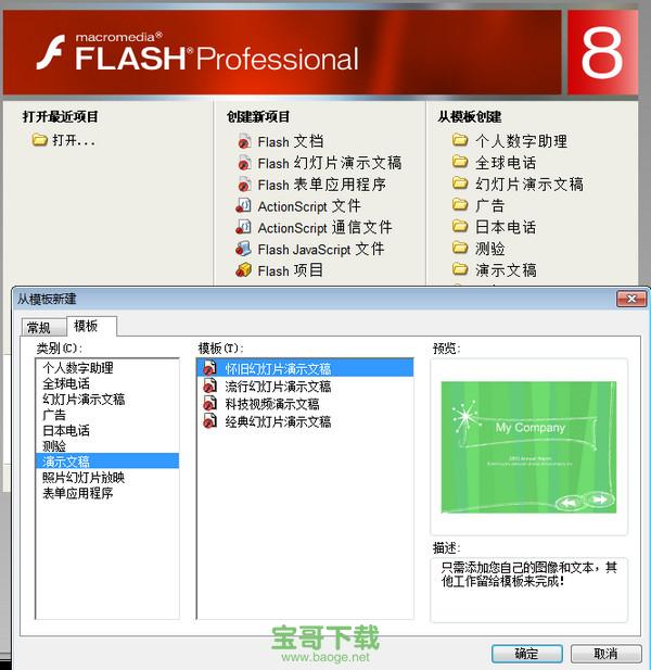 macromedia flash 8.0